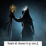 महादेव शायरी हिंदी attitude