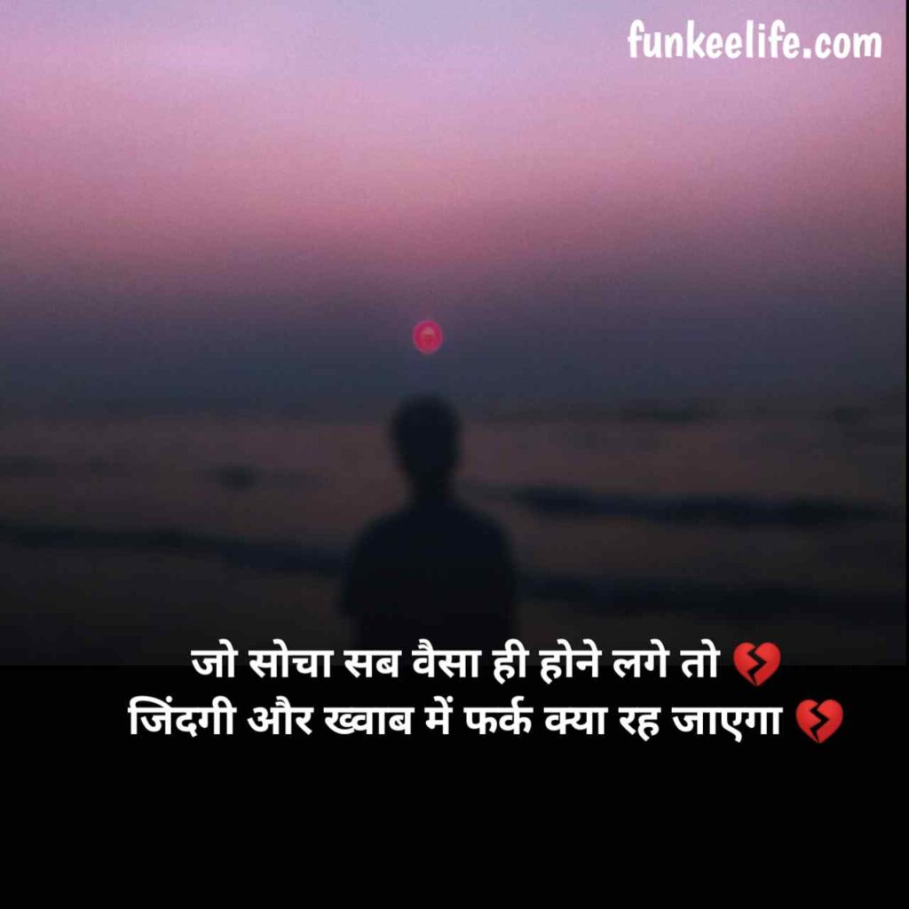 Sad Shayari 2 line | दो लाइन सैड शायरी