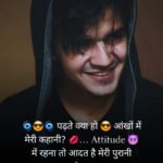 Attitude Shayari with Emoji 😎😎😎