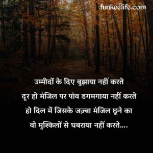 Success motivational shayari | सक्सेस मोटिवेशनल शायरी