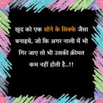 आज का सर्वश्रेष्ठ सुविचार हिन्दी में | Aaj ka Suvichar