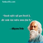 महापुरुषों के सर्वश्रेष्ठ सुविचार | Mahapurushon ke suvichar